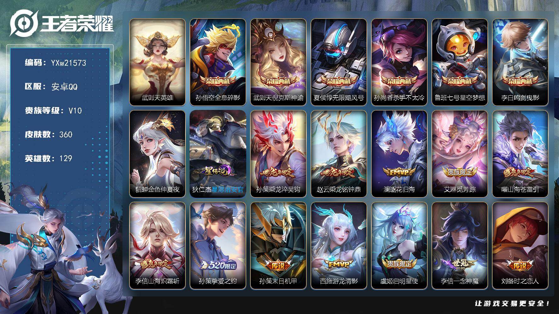 王者荣耀账号安卓QQ【店铺主推v10·7典藏·2星传说·24传说·全息碎影·倪克斯神谕·无限飓风号·杀手不太冷·星空梦想