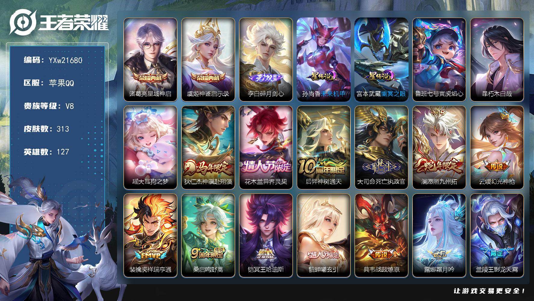 王者荣耀账号苹果QQ【店铺主推·紫悦宝·星域神启·神鉴启示录·碎月剑心·朽木白哉·大耳狗之梦·寅虎焰心·李逍遥·冥王哈迪