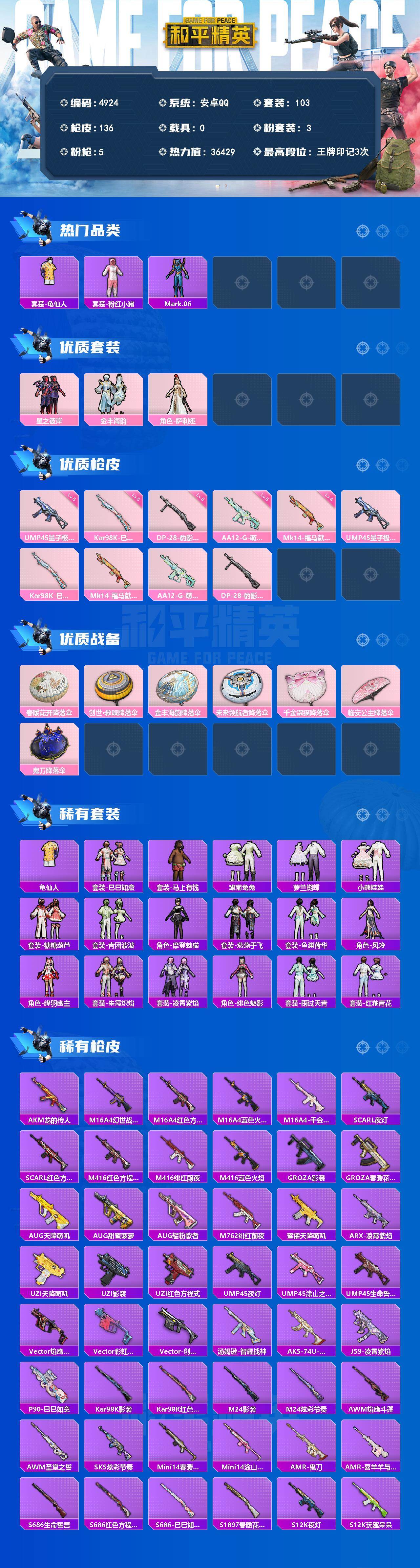 HPLX4143336和平精英账号详情图2 HPLX4143336和平精英账号详情图2