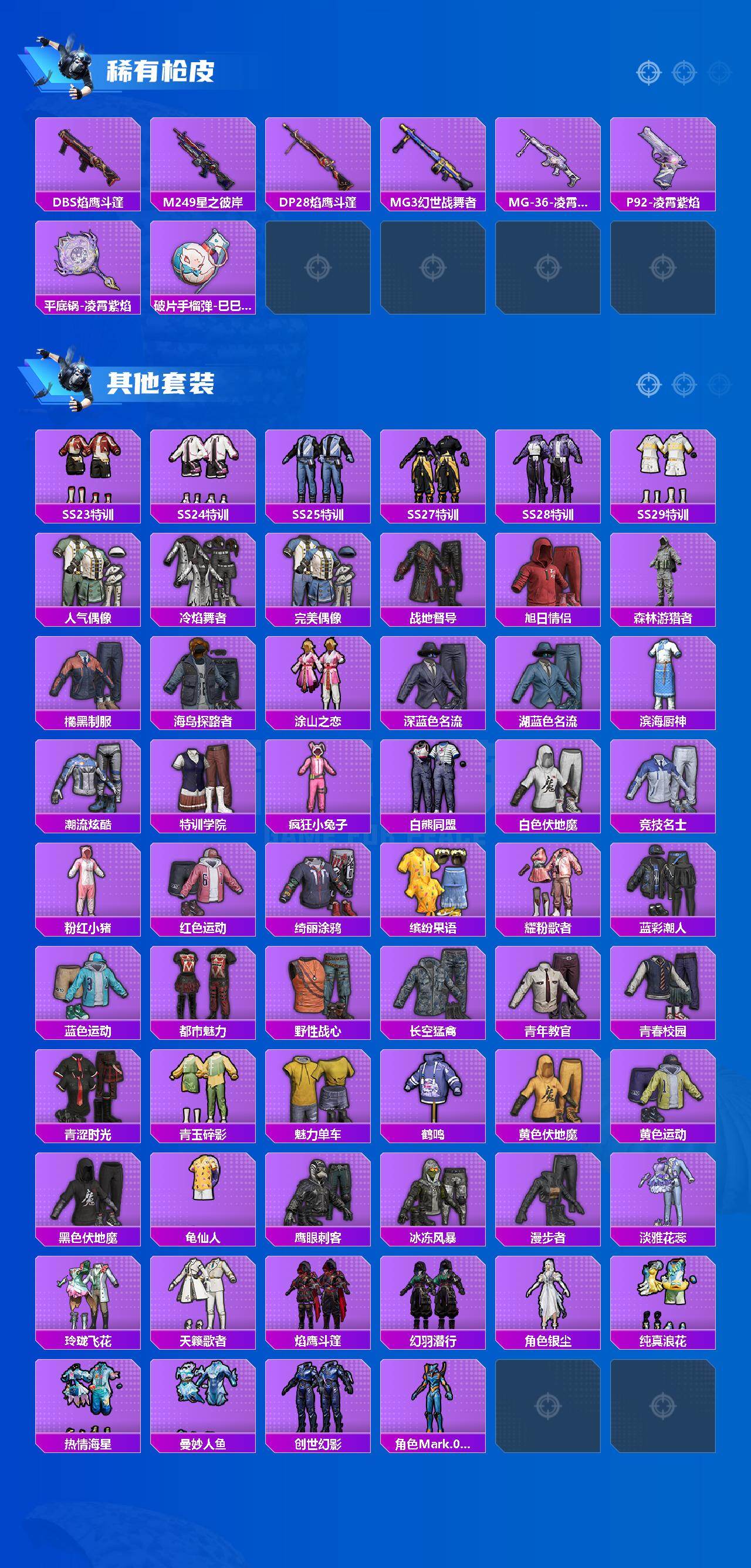 HPLX4143336和平精英账号详情图3 HPLX4143336和平精英账号详情图3