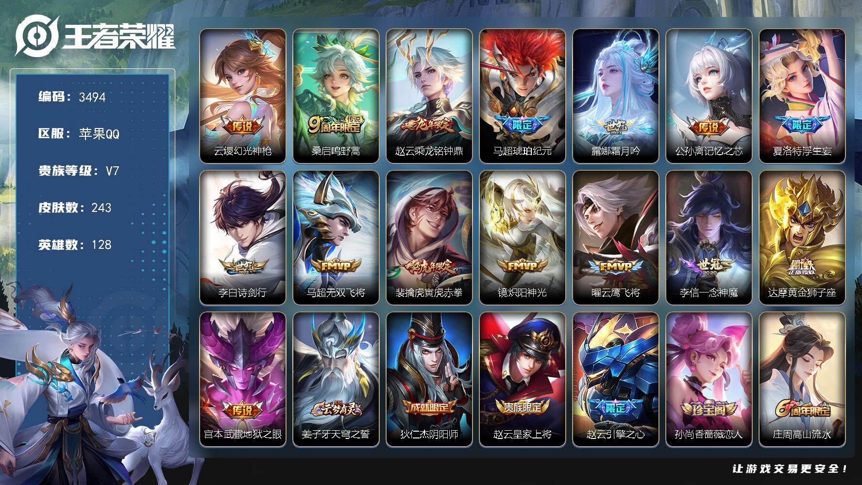 王者荣耀账号苹果QQ【3494】【精品野王少爷号·v7·1荣耀水晶未兑换·15传说·2星传说·琥珀纪元·浮生妄·寅虎赤拳