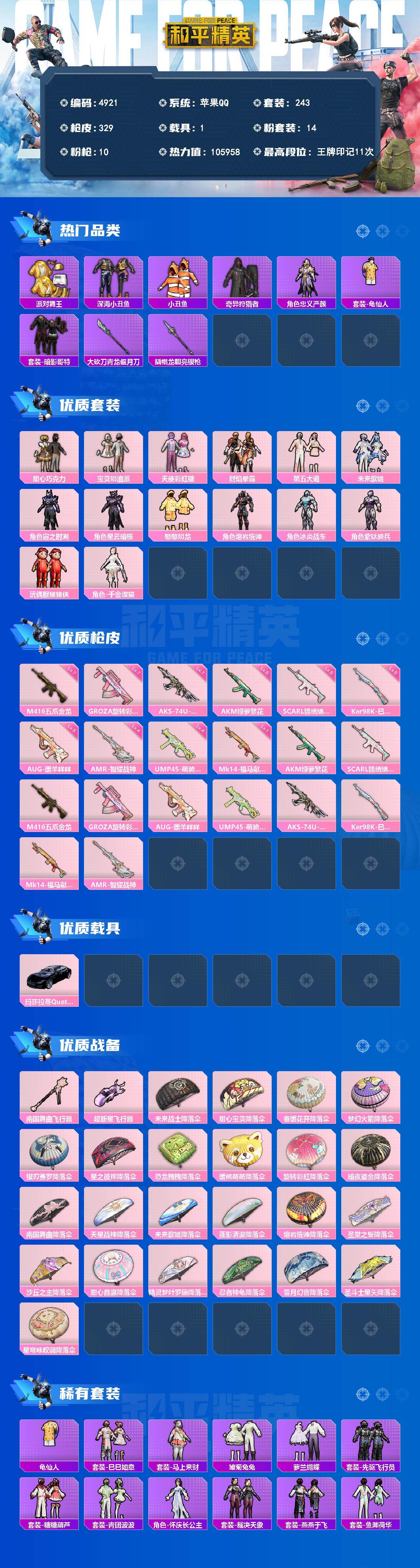 HPLX4143361和平精英账号详情图2 HPLX4143361和平精英账号详情图2