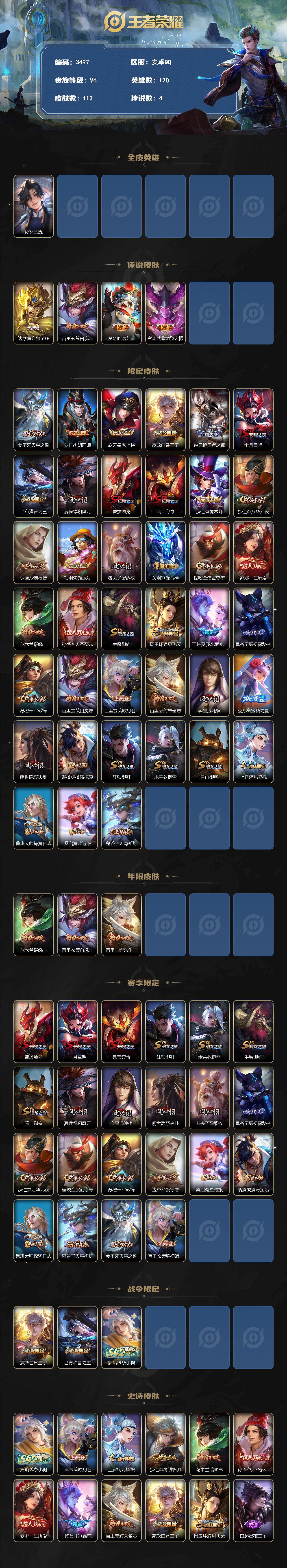 WZQM4259276王者荣耀账号详情图3