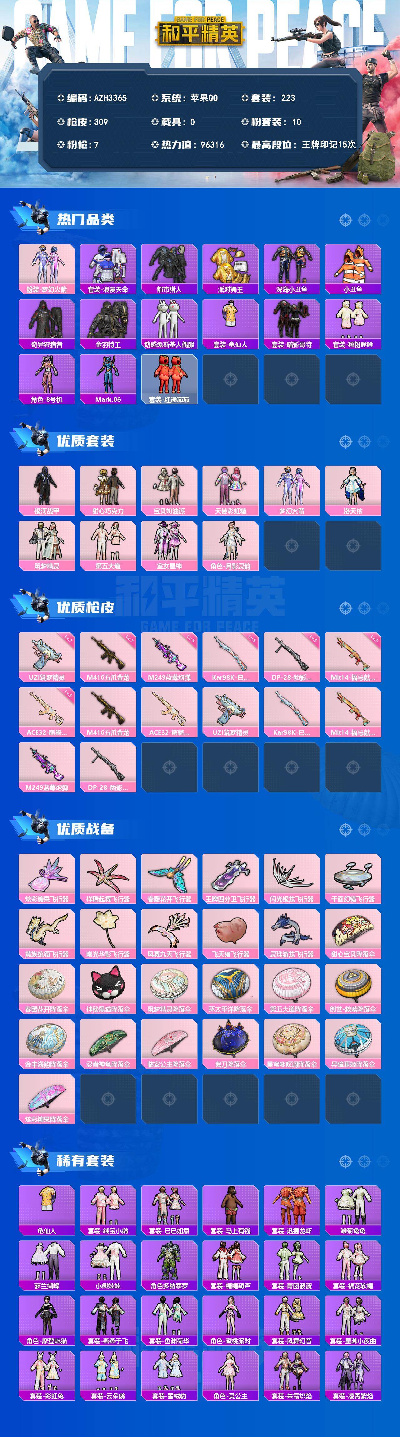 HPQM4143390和平精英账号详情图3