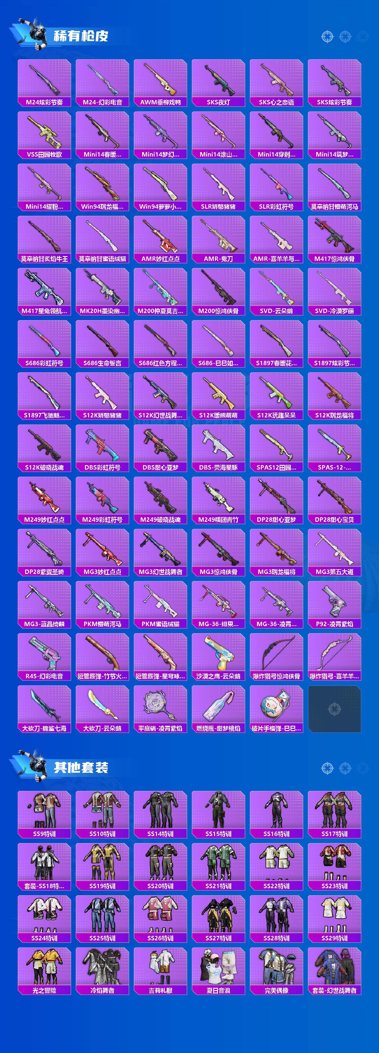 HPQM4143390和平精英账号详情图5