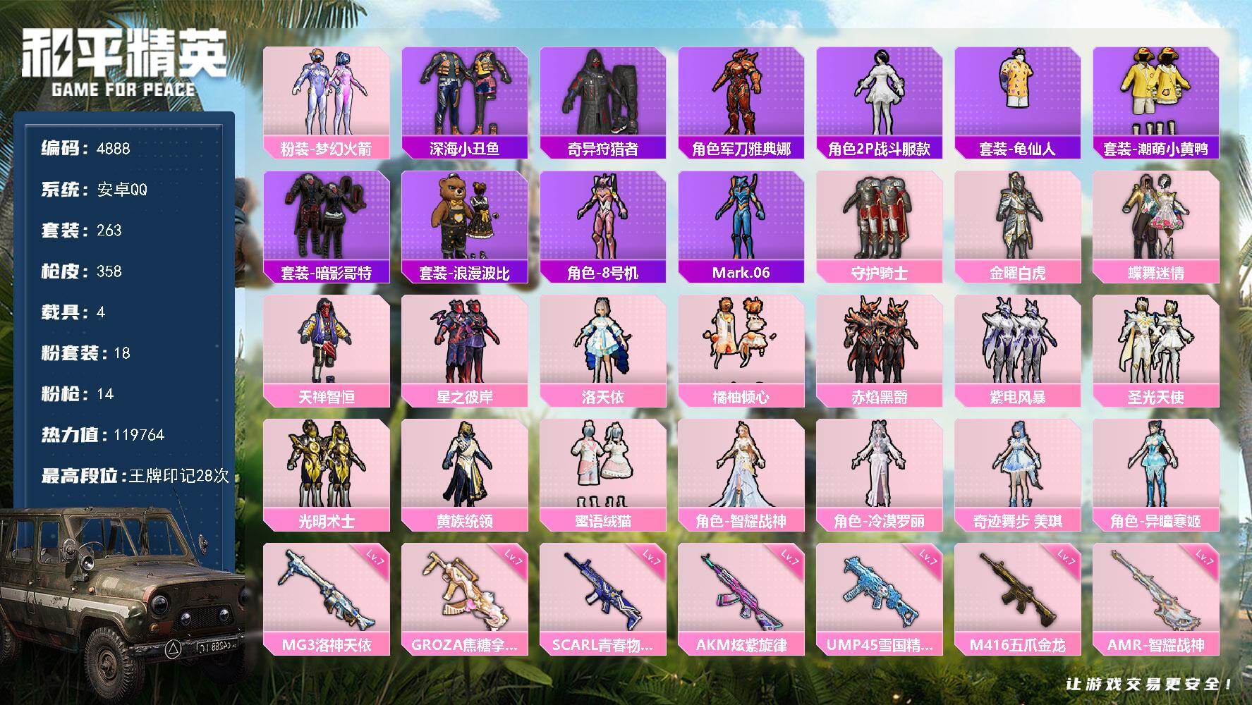 和平精英账号安卓QQ263套装/枪械14/装备474/载具4/战备240/王牌印记28/热力值/七级AKM-炫紫旋律/五