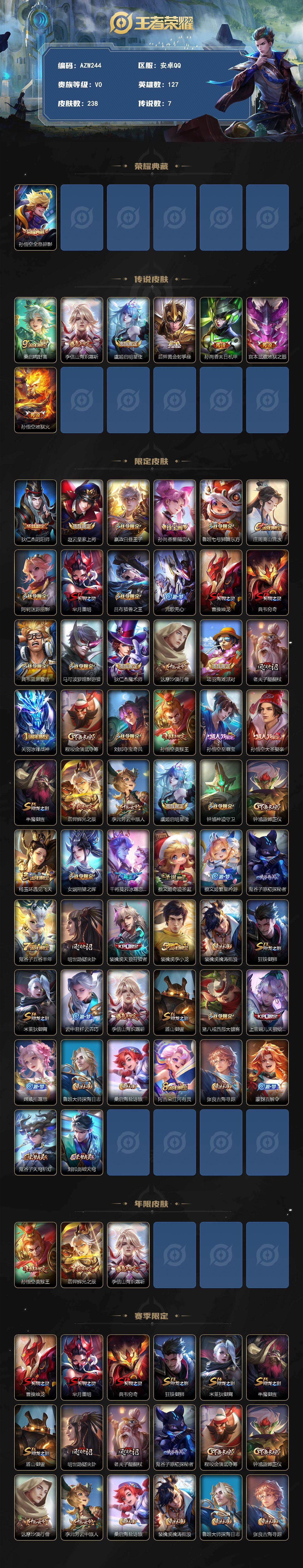 WZQM4259296王者荣耀账号详情图3