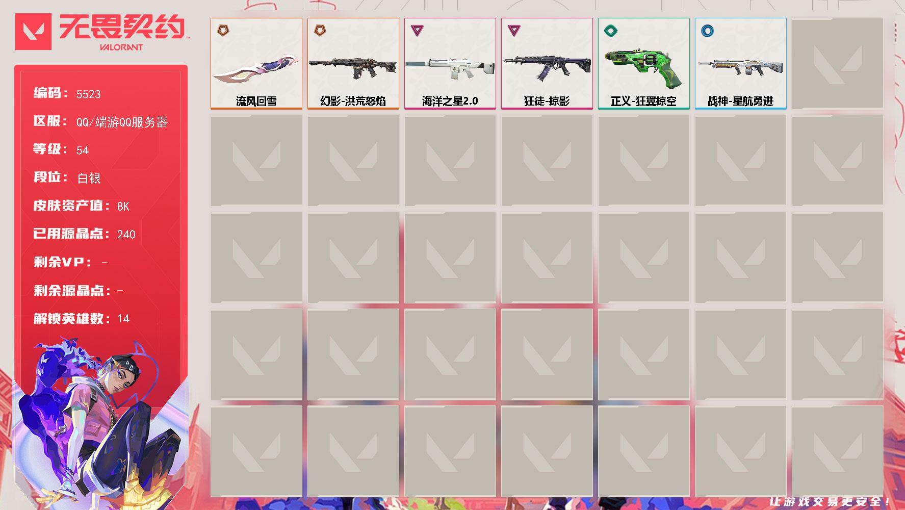 WWQLX425857无畏契约账号详情图2 WWQLX425857无畏契约账号详情图2