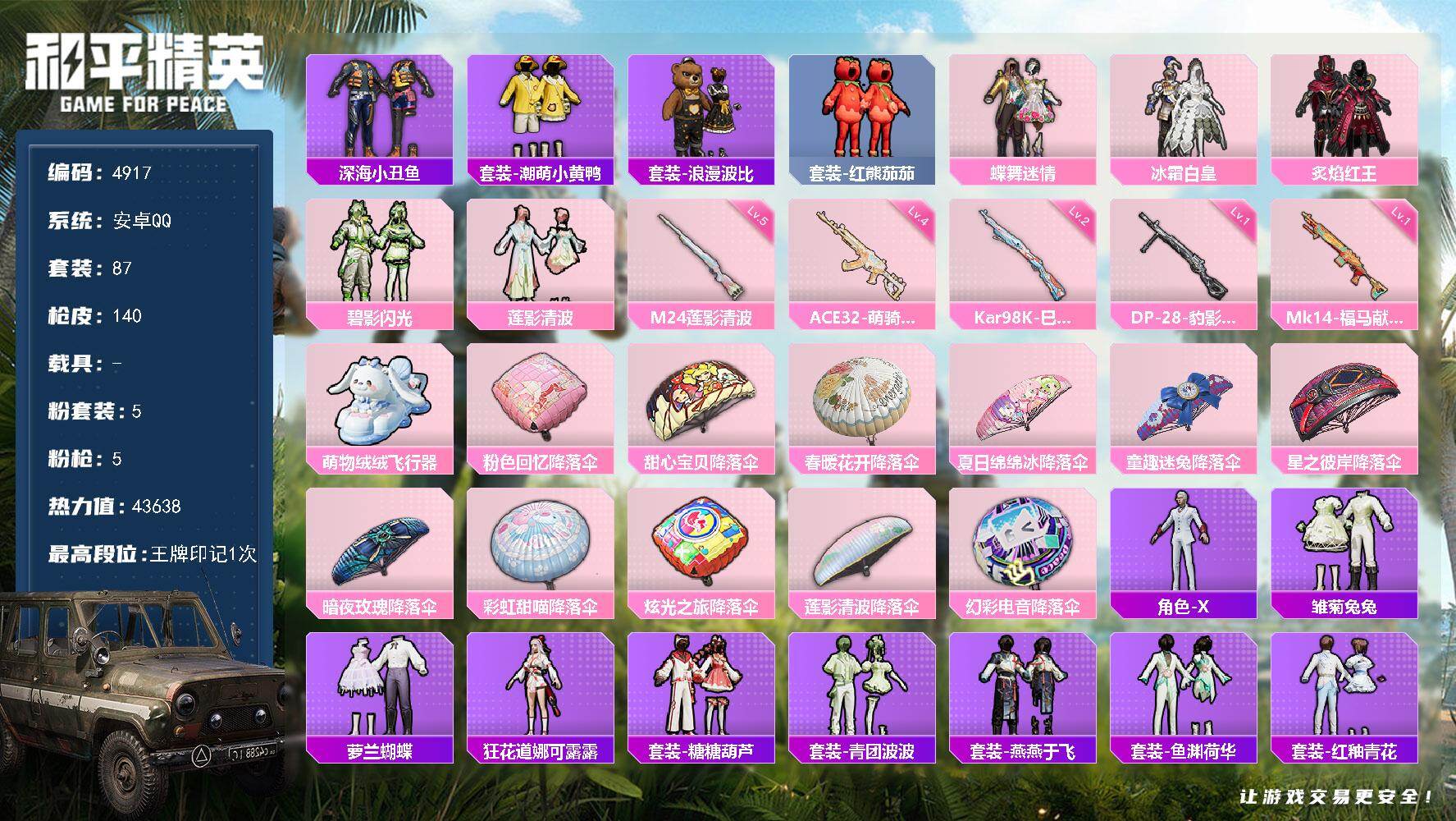 和平精英账号安卓QQ87套装/枪械5/装备173/战备108/王牌印记1/热力值43638/四级ACE32-萌骑漫游/二