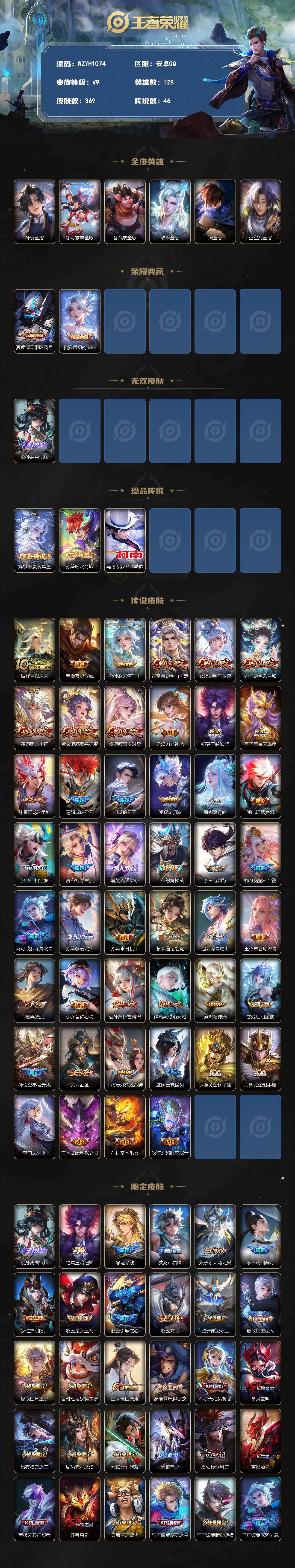 WZQM4260113王者荣耀账号详情图3