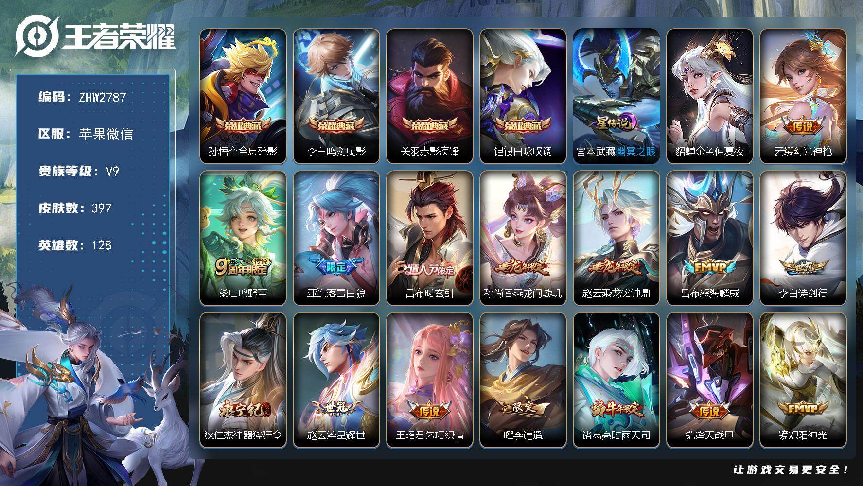 王者荣耀账号苹果VX社交限制介意勿拍！苹果WX-V9-至尊星耀I段位-128英雄-397皮肤-4典藏皮肤-30传说-120史诗
【英雄全皮】：孙权全皮，敖隐全皮，蒙恬全皮，戈娅全皮，空空儿全皮
【荣耀典藏】：孙悟空全息