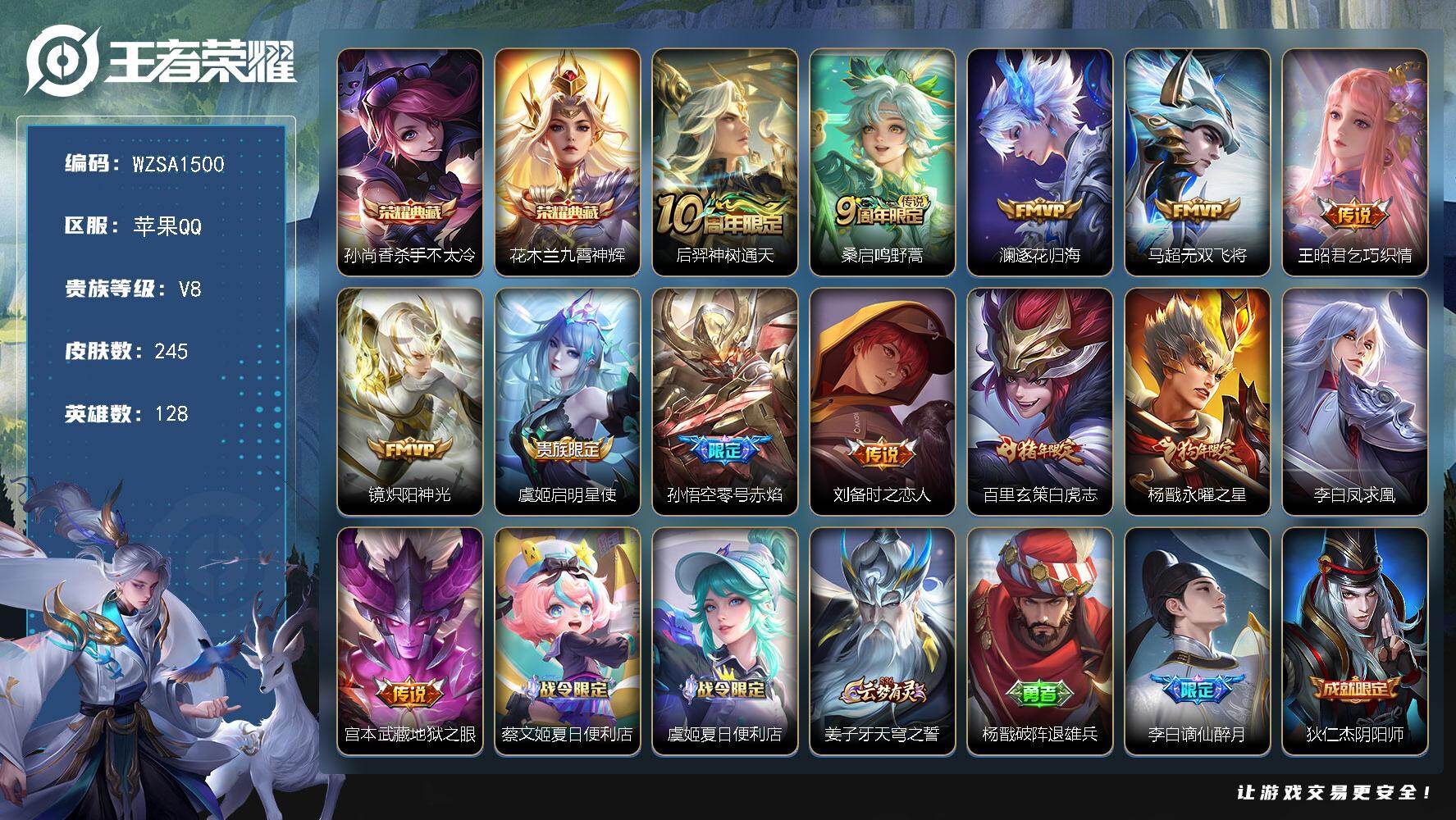 王者荣耀账号苹果QQ【WZSA1500】贵族8/皮肤245/典藏2/传说13/史诗71/英雄128/敖隐全皮/孙尚香-杀