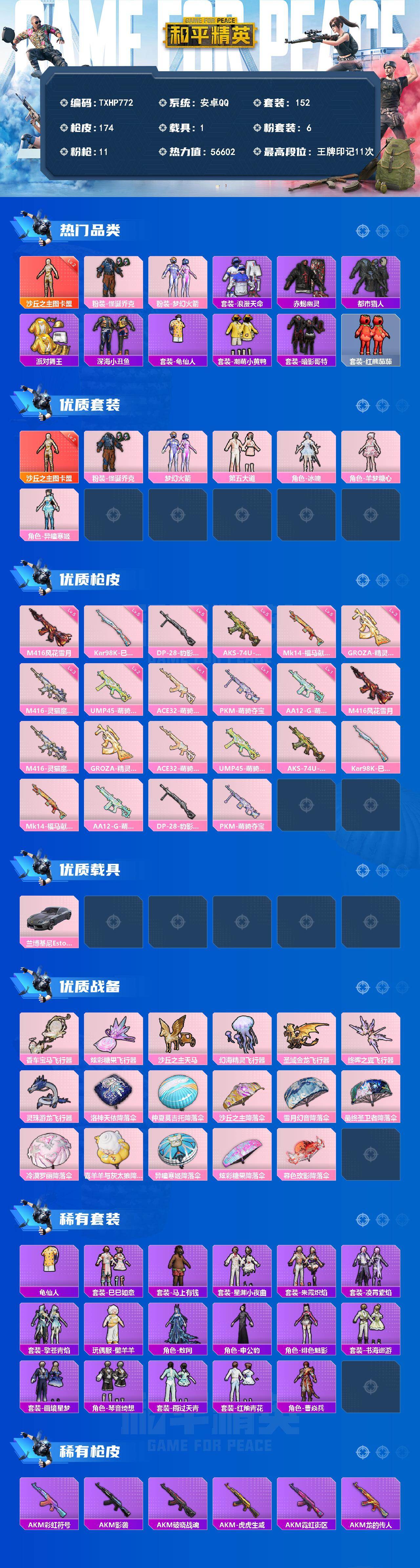 HPQM4145074和平精英账号详情图3 HPQM4145074和平精英账号详情图3