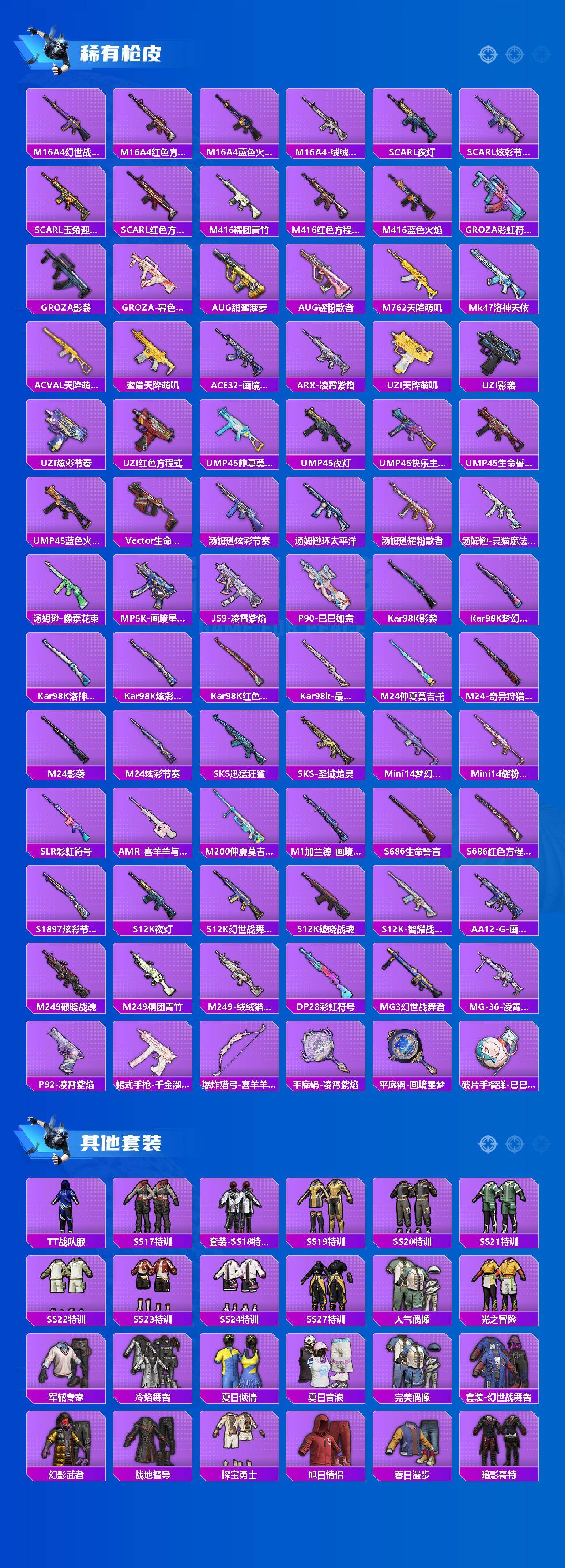 HPQM4145074和平精英账号详情图4 HPQM4145074和平精英账号详情图4