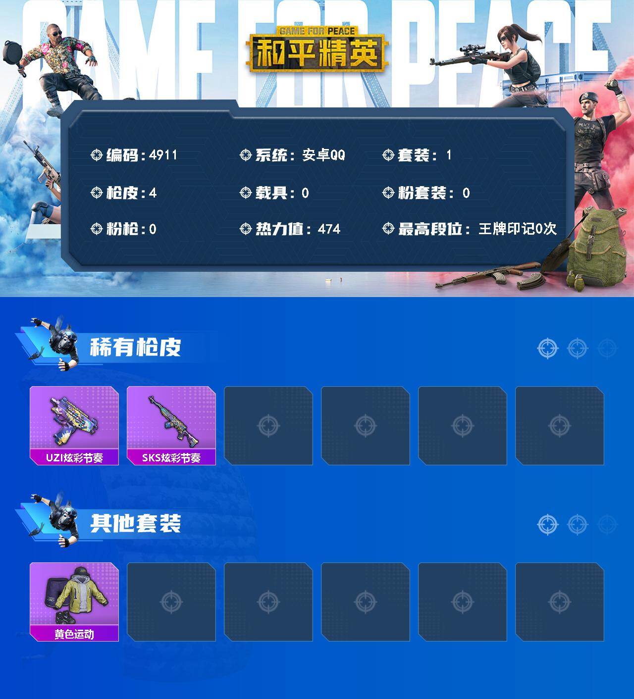 HPCMW4157199和平精英账号详情图2