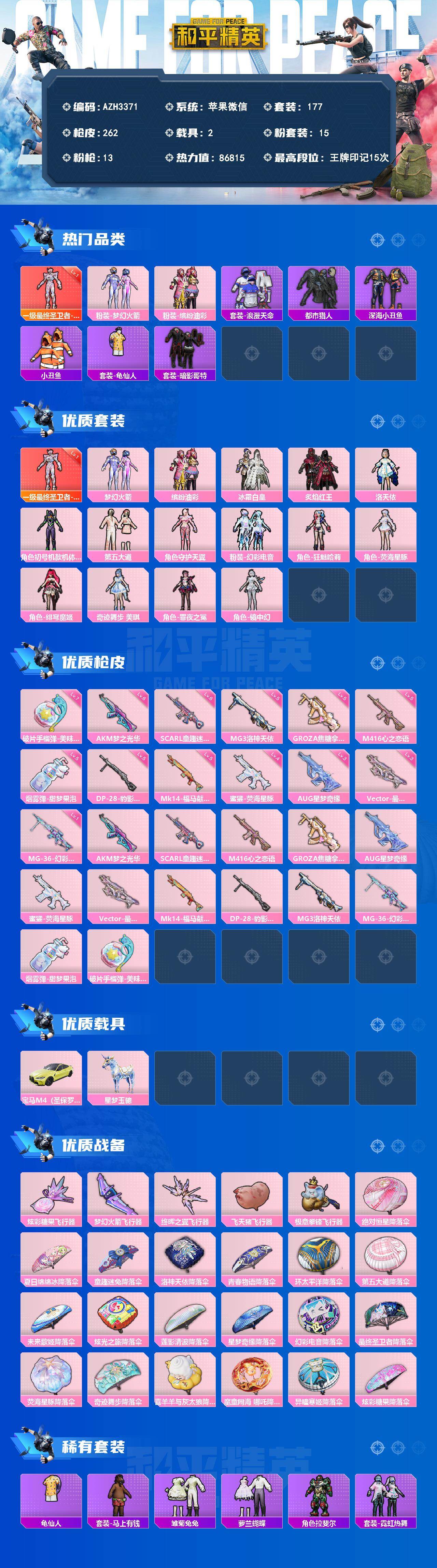 HPQM4143483和平精英账号详情图3 HPQM4143483和平精英账号详情图3