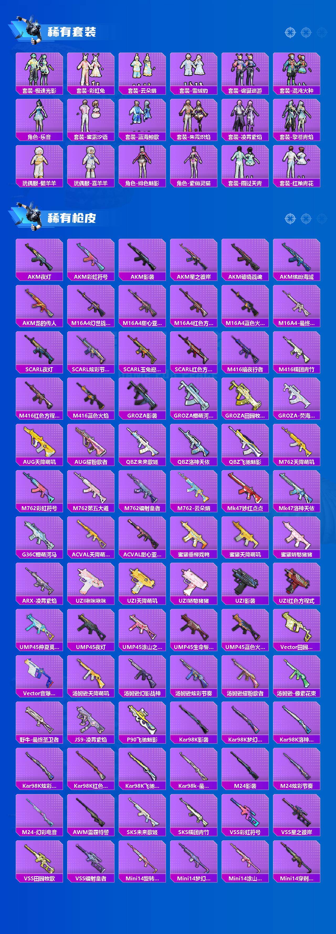 HPQM4143483和平精英账号详情图4 HPQM4143483和平精英账号详情图4