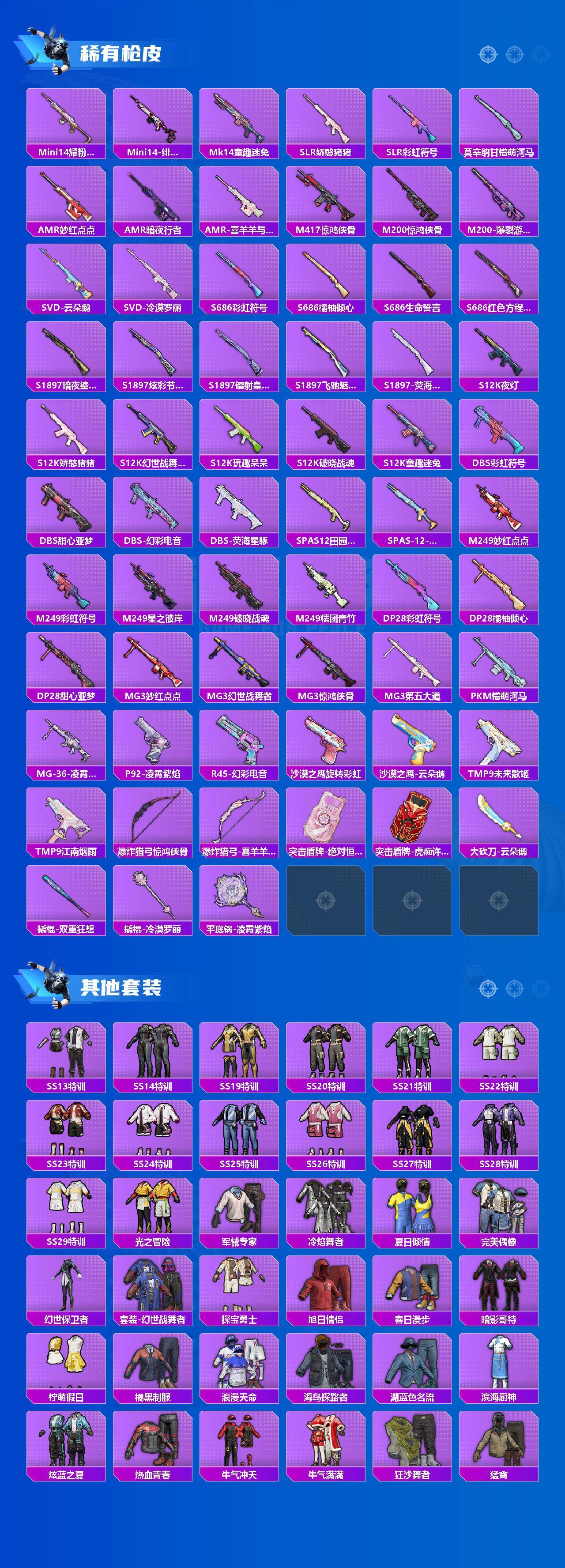 HPQM4143483和平精英账号详情图5 HPQM4143483和平精英账号详情图5