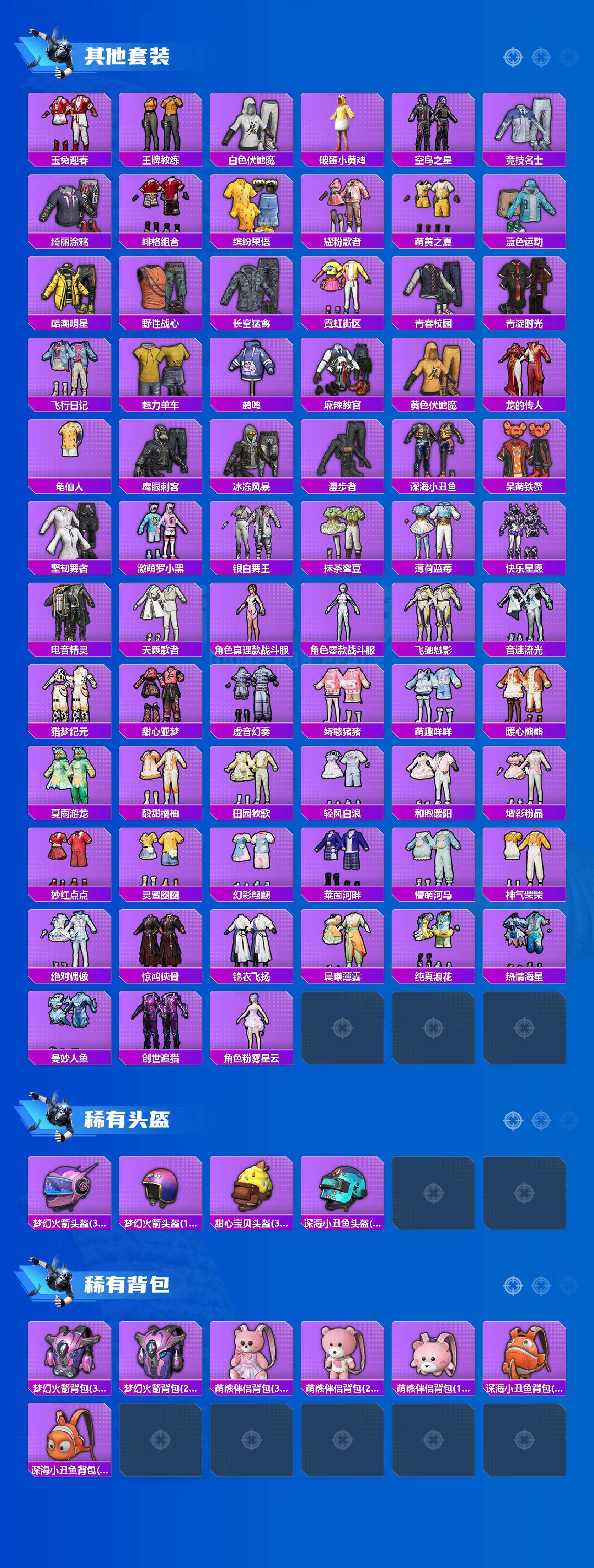 HPQM4143483和平精英账号详情图6 HPQM4143483和平精英账号详情图6