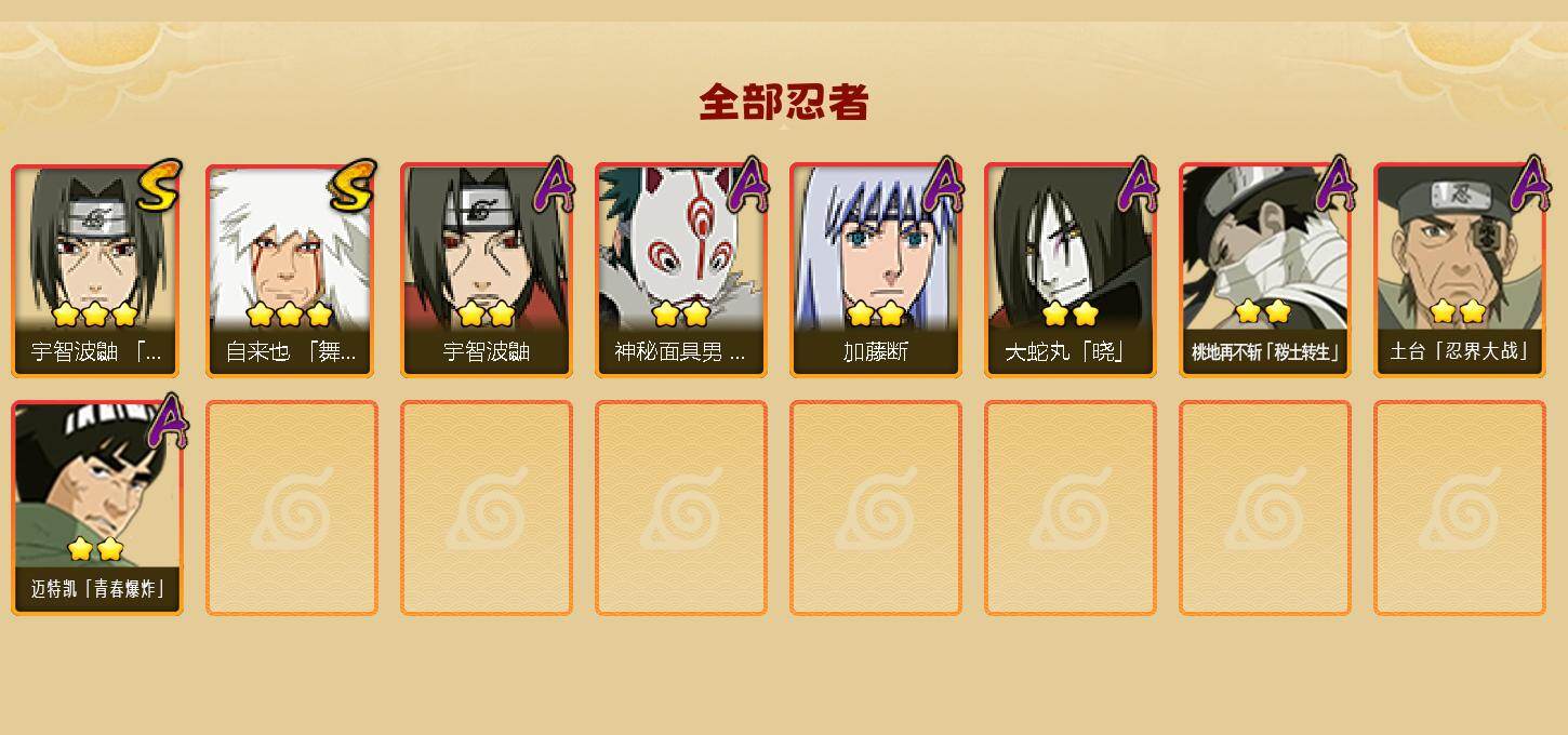 HYCMW426769火影忍者账号详情图2 HYCMW426769火影忍者账号详情图2