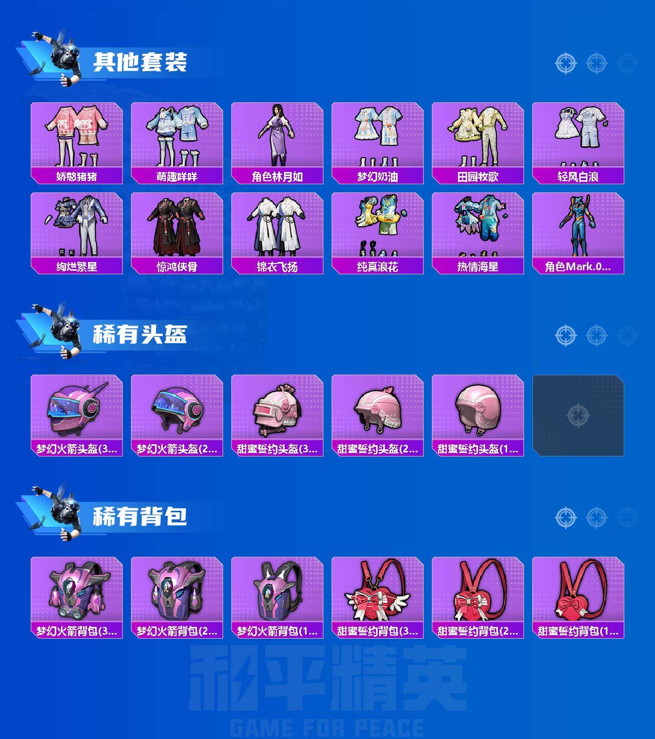 HPQM4144280和平精英账号详情图4