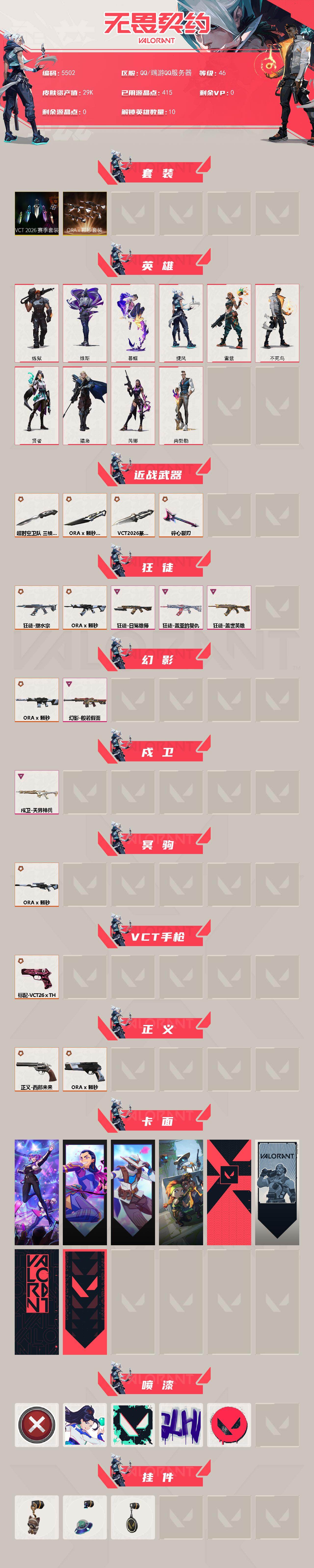 WWQLX424157无畏契约账号详情图2