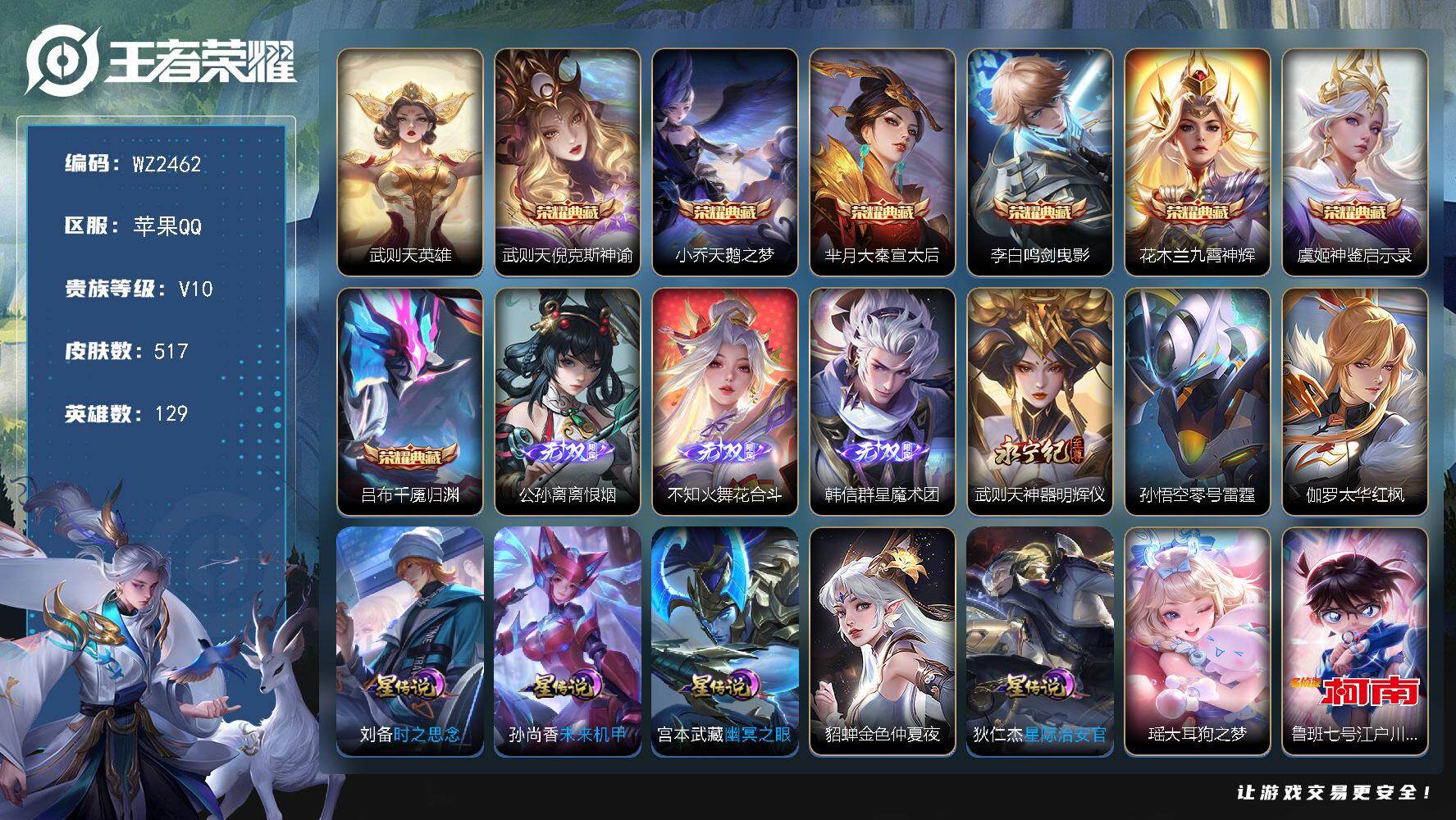 WZLX4259354王者荣耀账号详情图13