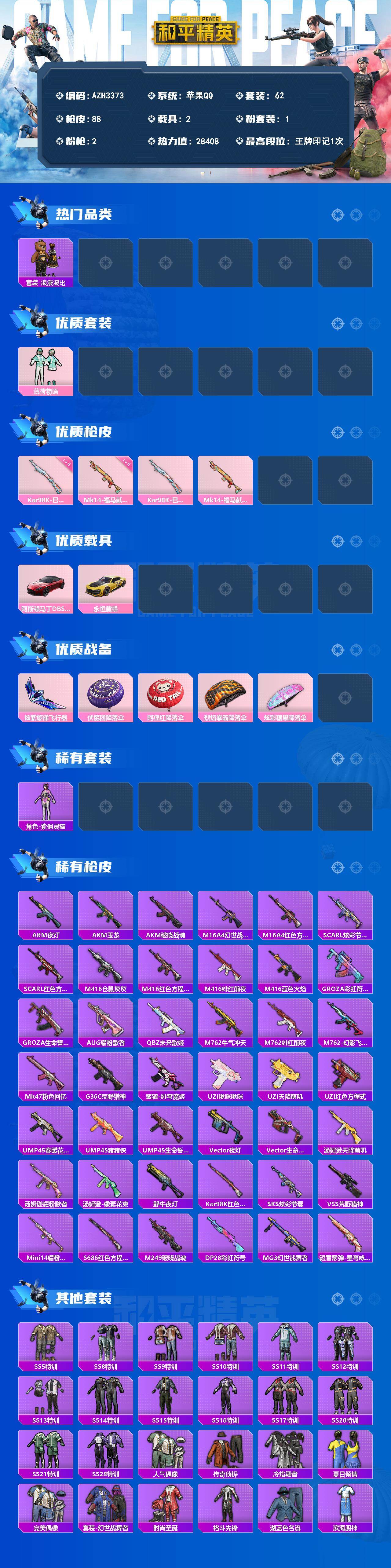 HPQM4143494和平精英账号详情图3 HPQM4143494和平精英账号详情图3