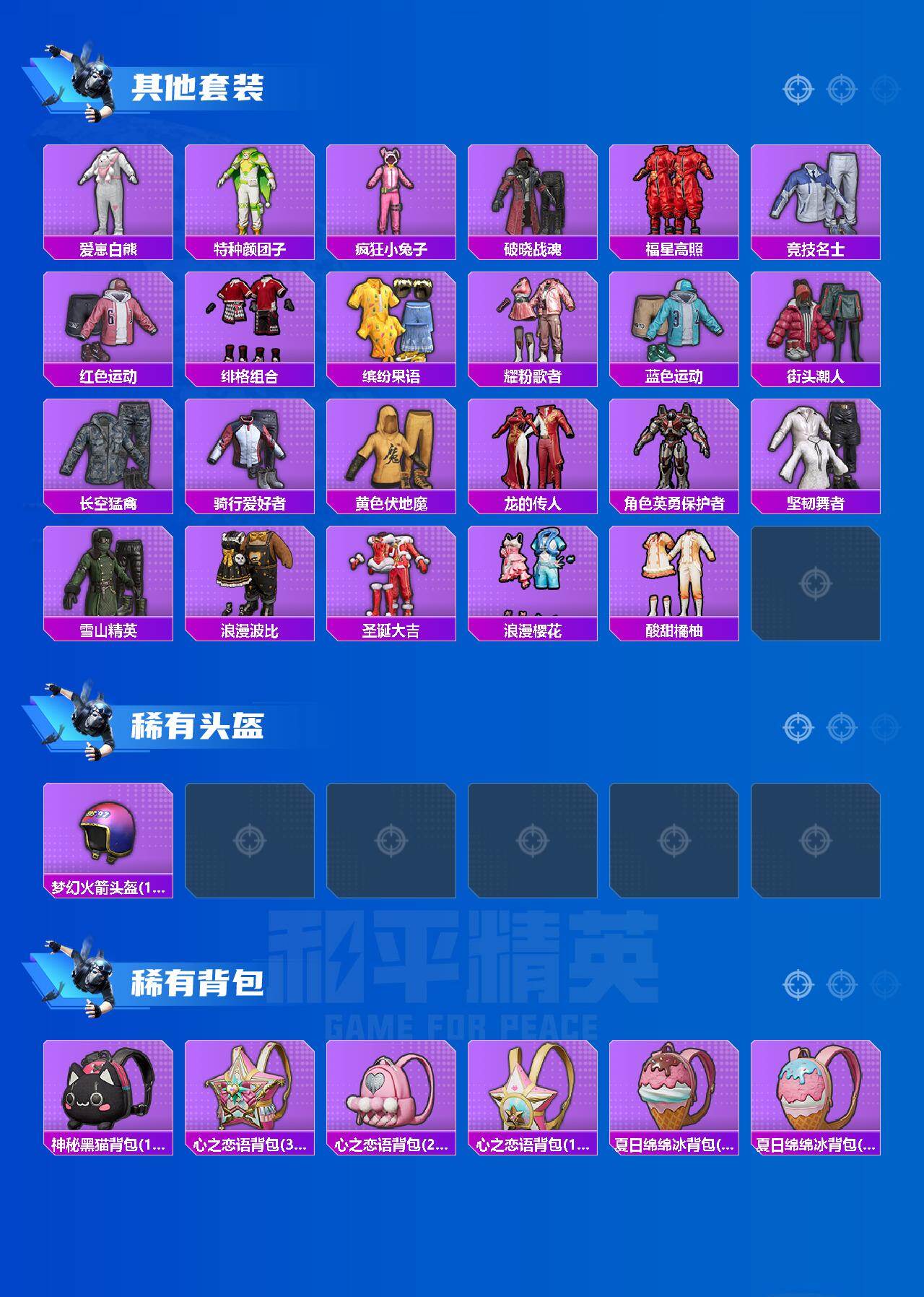 HPQM4143494和平精英账号详情图4 HPQM4143494和平精英账号详情图4