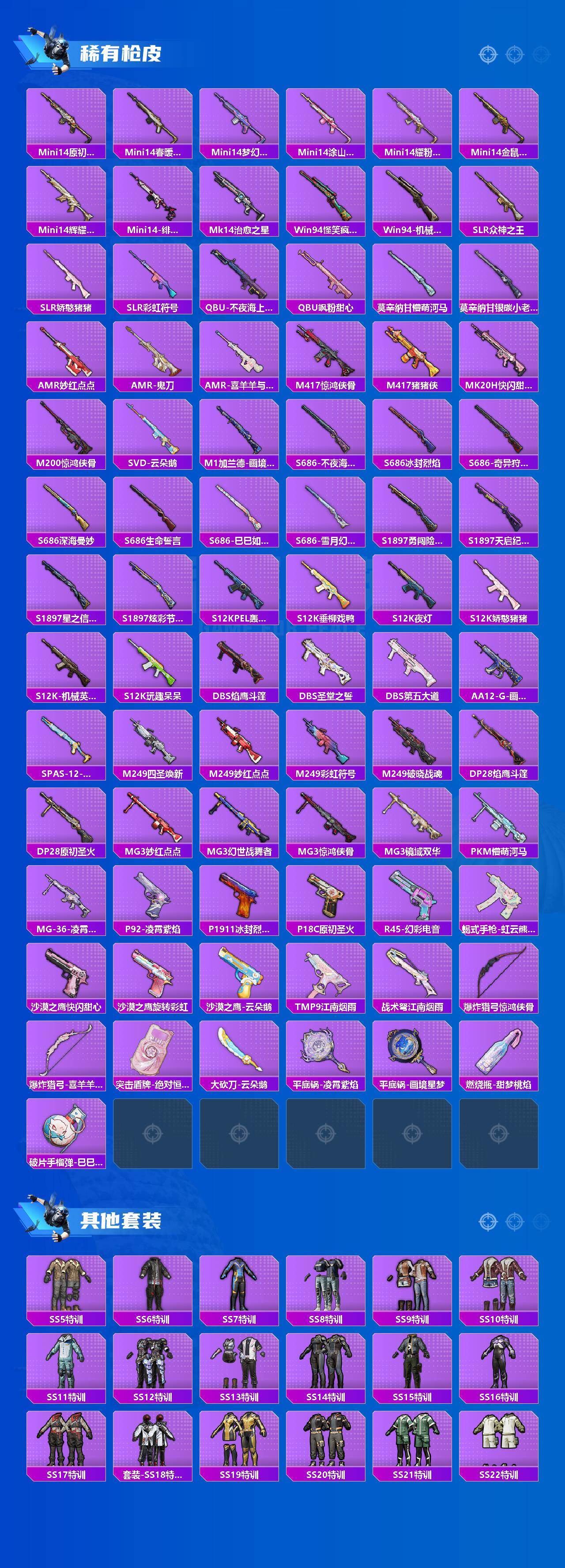 HPLX4143517和平精英账号详情图4