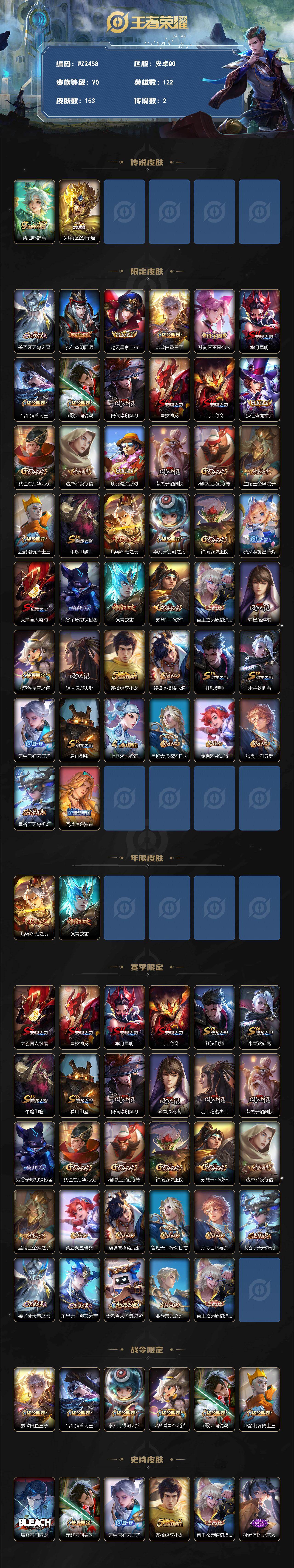 WZLX4259383王者荣耀账号详情图2