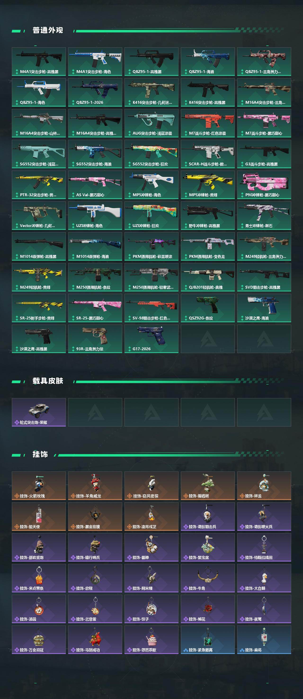 SJZQM480488三角洲行动账号详情图4