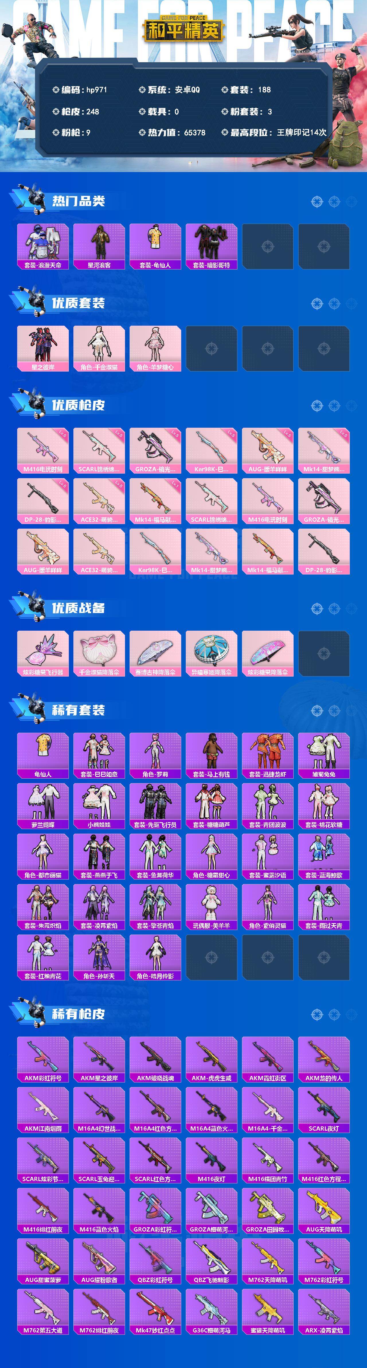 HPLX4143529和平精英账号详情图2