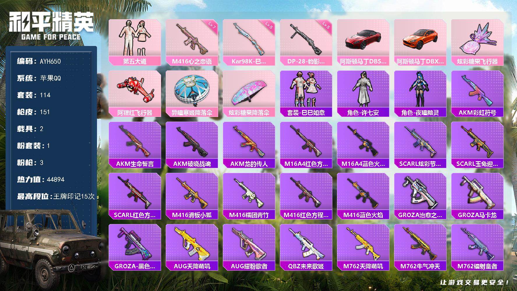 和平精英账号苹果QQ苹果 手Q-1粉装-3特效枪-2载具-2粉色飞行器-44894热力值-15王牌印记-114套装-151枪皮
【粉色套装】：粉装-第五大道
【粉色枪皮等级】：M416-心之恋语(七级)，Kar98K-