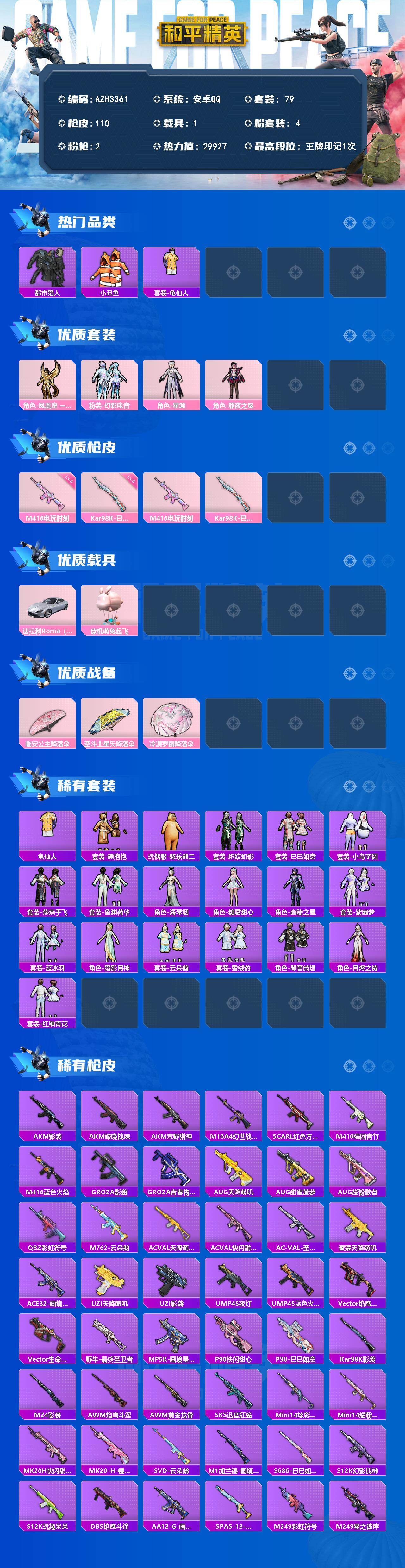 HPQM4143534和平精英账号详情图3