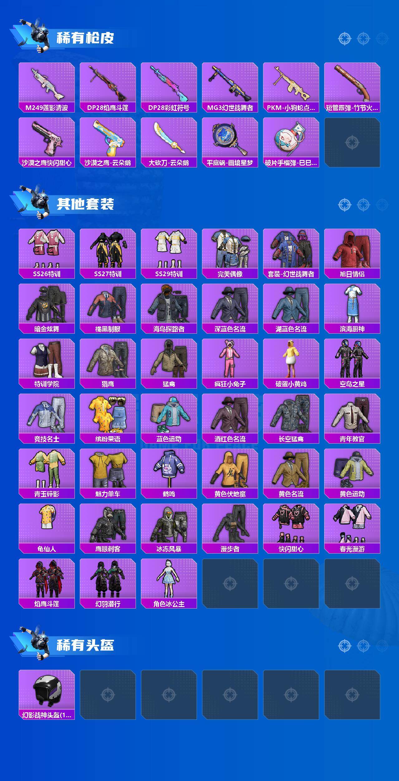 HPQM4143534和平精英账号详情图4