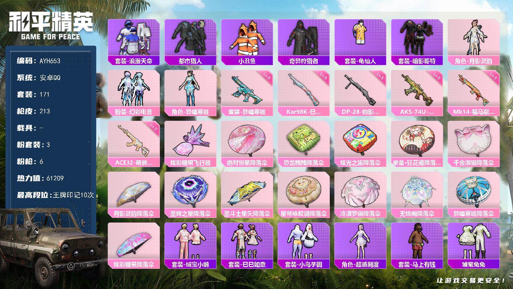 和平精英账号安卓QQ安卓 手Q-3粉装-6特效枪-0载具-1粉色飞行器-61209热力值-10王牌印记-171套装-213枪皮
【热门品类】：套装-浪漫天命，套装-都市猎人，套装-小丑鱼，套装-奇异狩猎者，套装-龟仙人