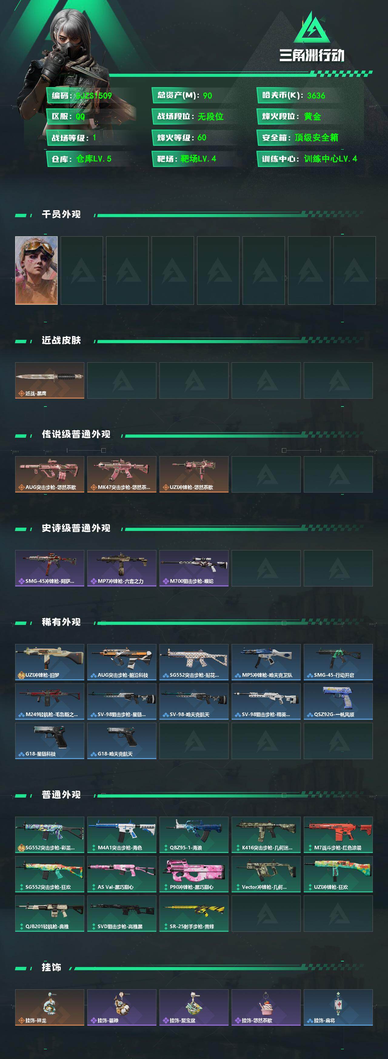 SJZEY480525三角洲行动账号详情图2