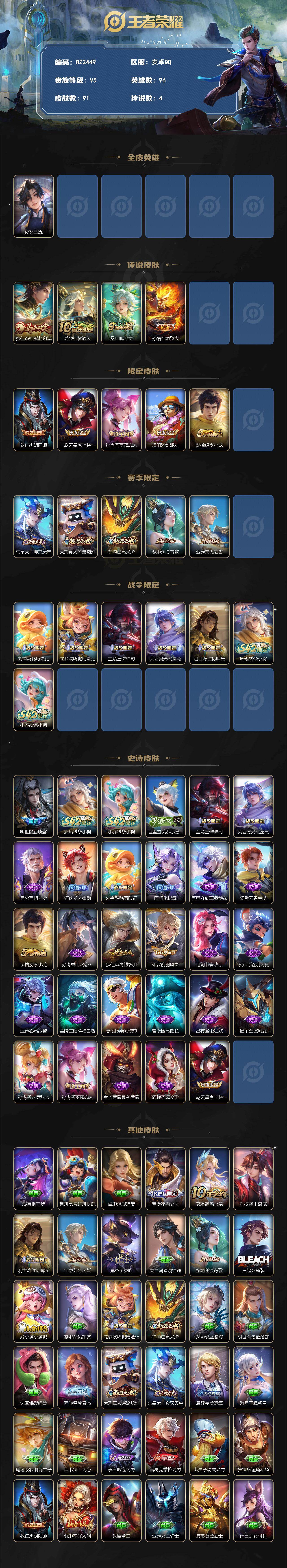 WZLX4259443王者荣耀账号详情图2 WZLX4259443王者荣耀账号详情图2