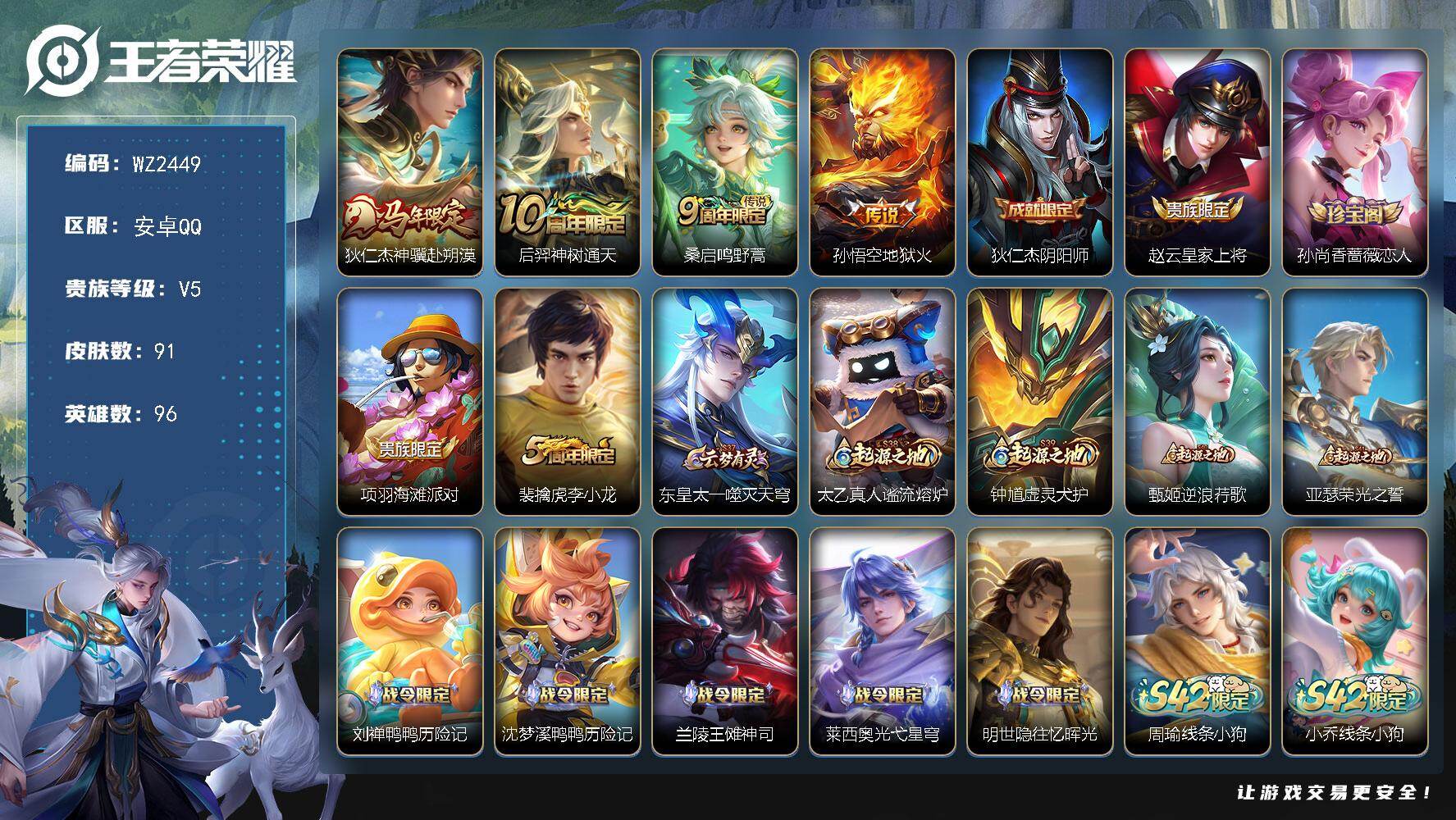 WZLX4259443王者荣耀账号详情图4 WZLX4259443王者荣耀账号详情图4