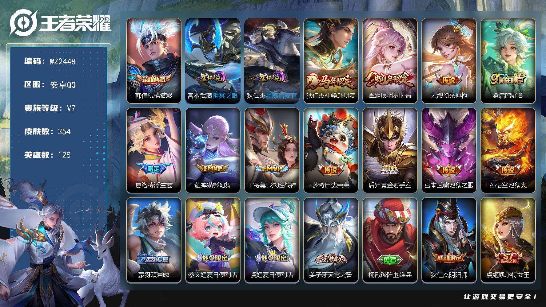 WZLX4259445王者荣耀账号详情图11