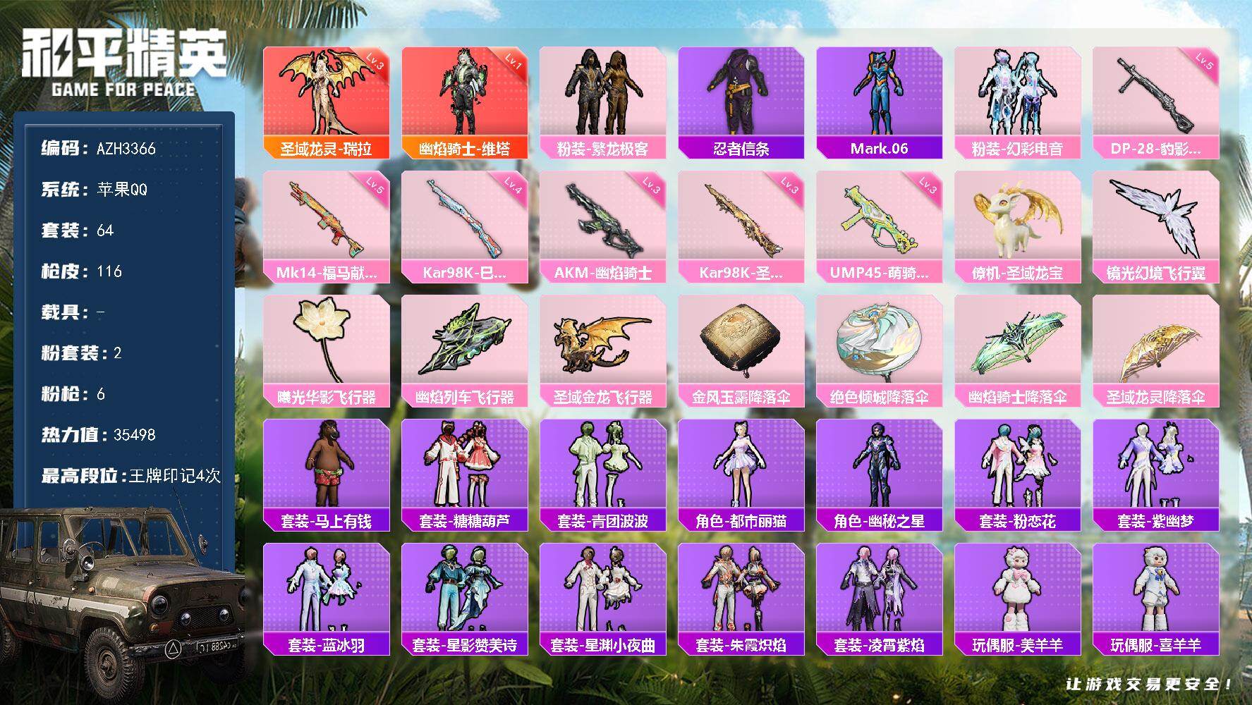 和平精英账号苹果QQ【AZH3366】苹果 手Q【三级瑞拉 一级维塔 1僚机】2神装-2粉装-6特效枪-0载具-4粉色飞