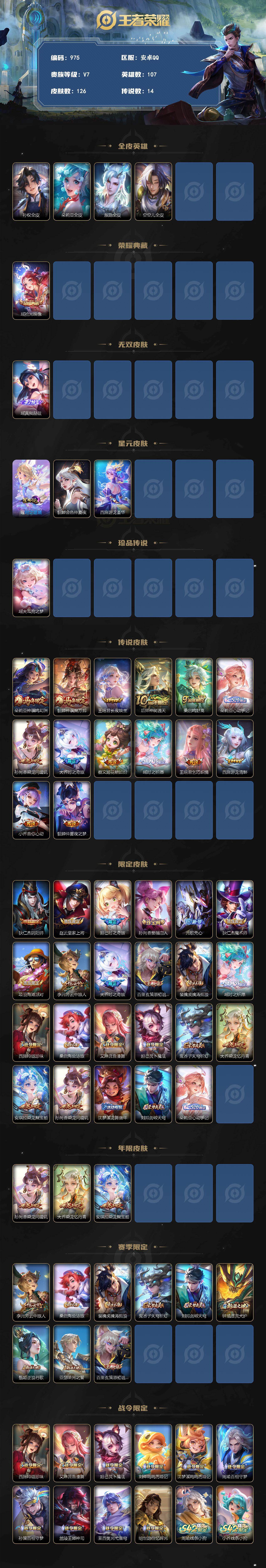 WZLFY4259459王者荣耀账号详情图2