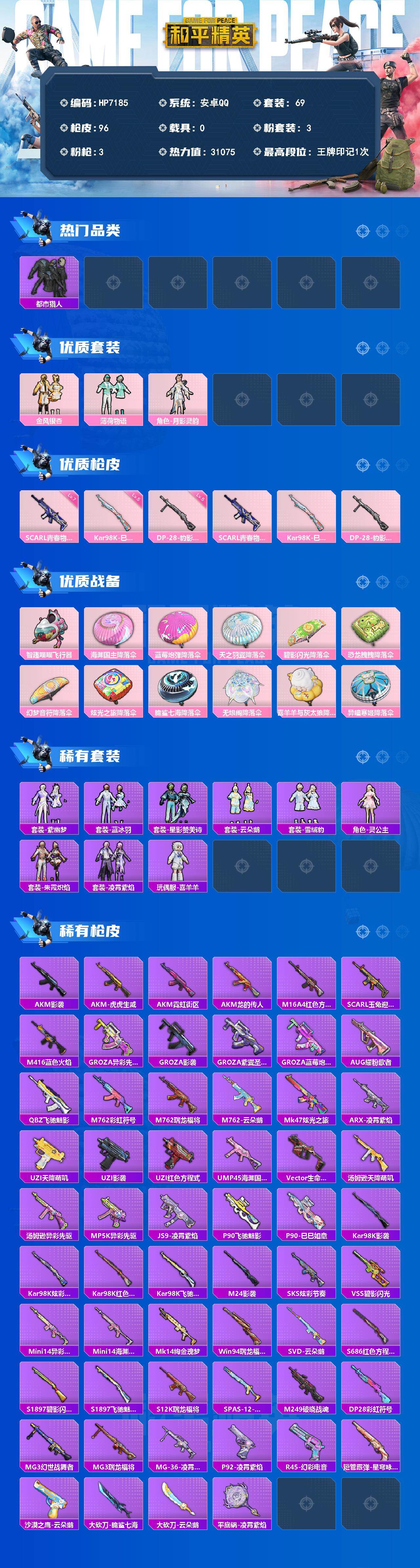 和平精英账号安卓QQ公主号-都市/喜羊羊/灵公主/NV战队服/PAI战队服/金风银杏/薄荷物语/月影灵韵/SCAR青春物