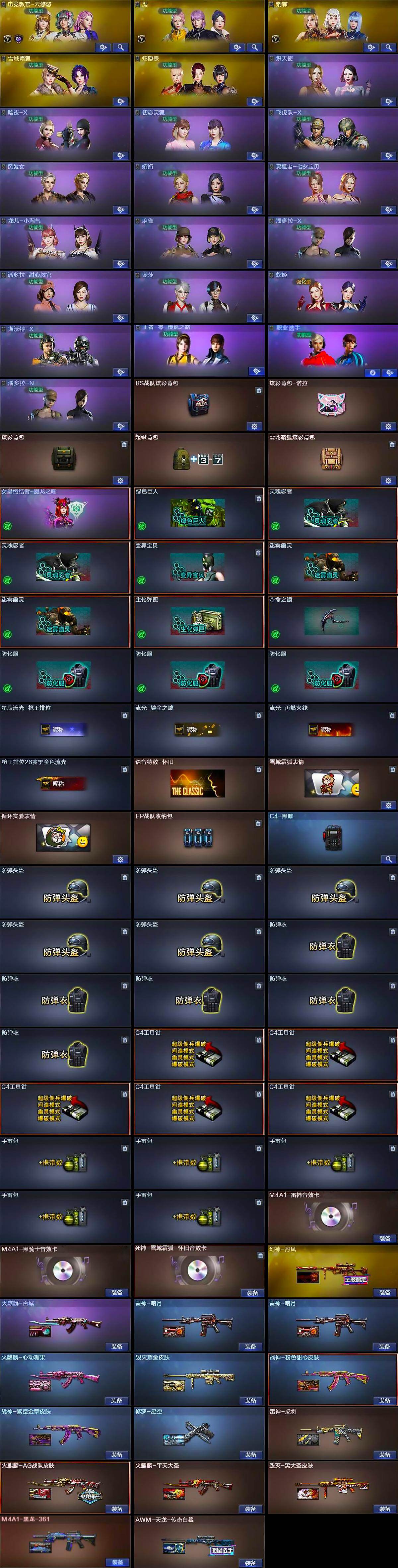 CFLX467689穿越火线账号详情图4