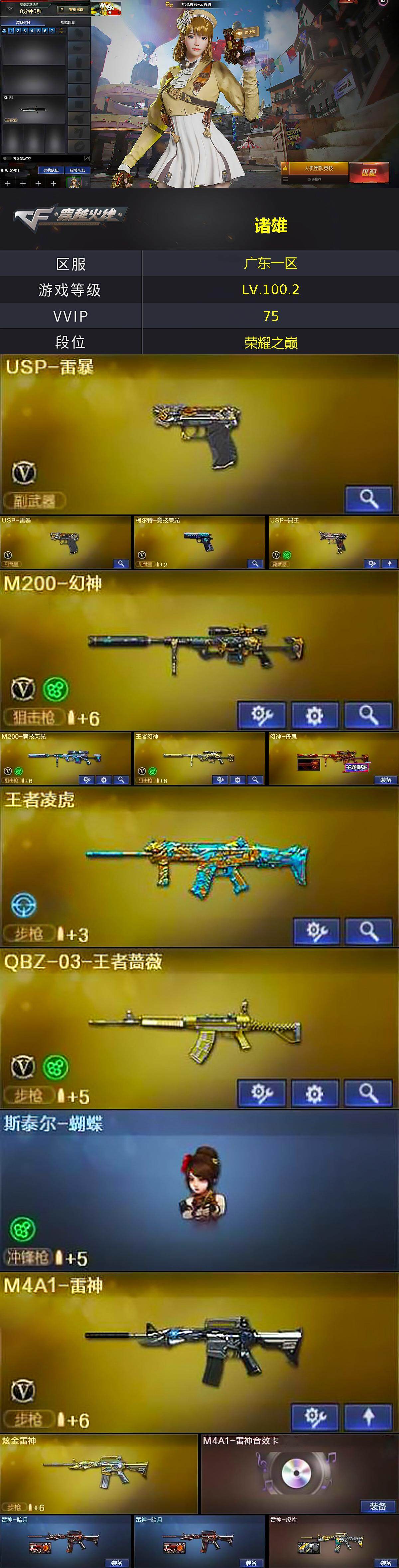 CFLX467689穿越火线账号详情图2