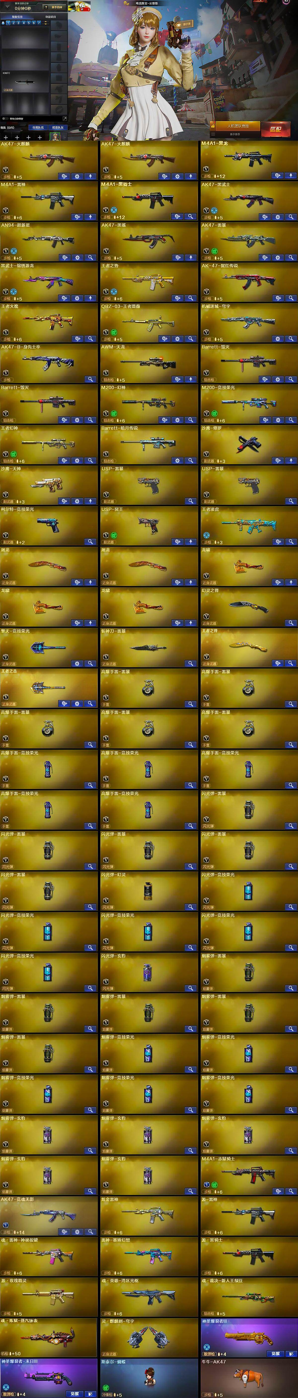 CFLX467689穿越火线账号详情图5