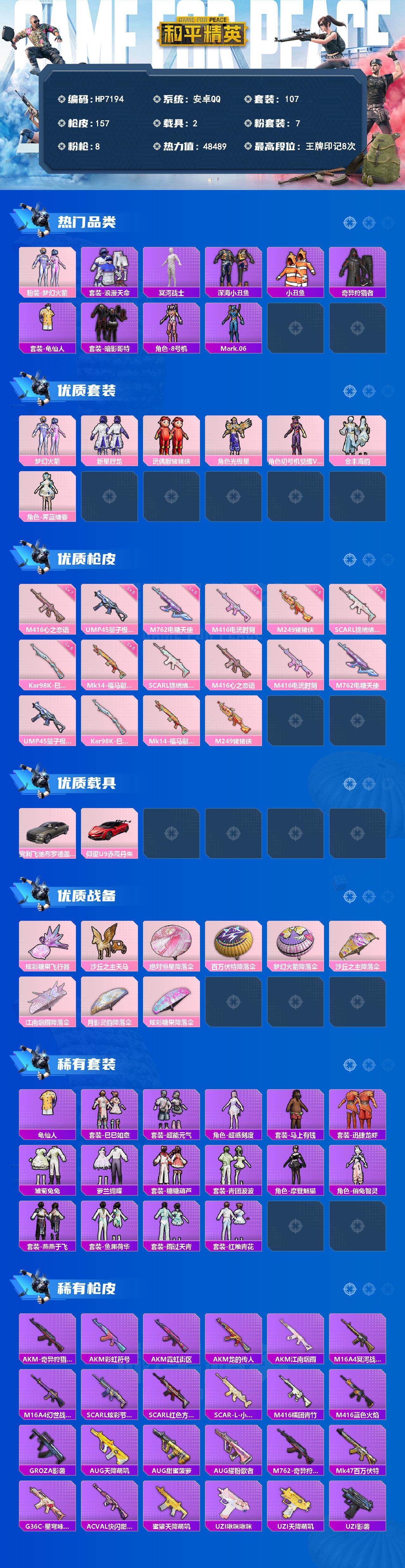 和平精英账号安卓QQ（7粉套8粉枪2载具）浪漫天命/木乃伊/深海小丑鱼/小丑鱼/奇异狩猎者/龟仙人/暗影哥特/梦幻火箭/