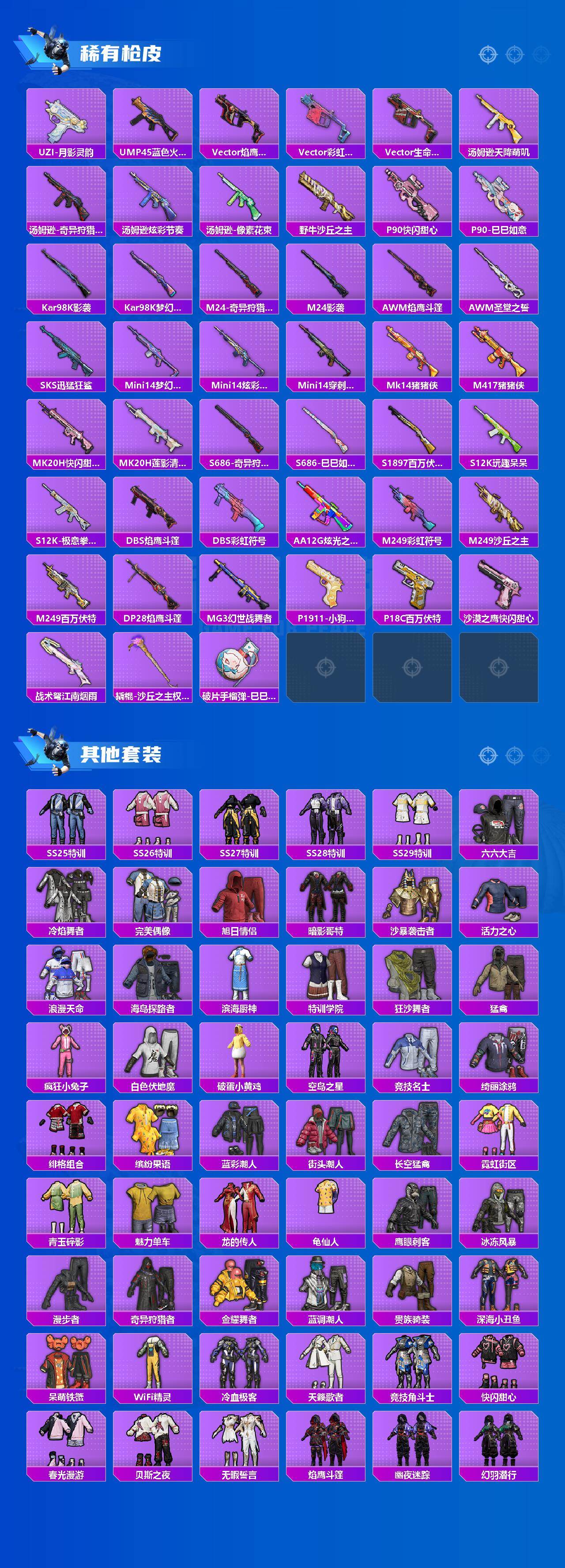 HPQM4155874和平精英账号详情图3