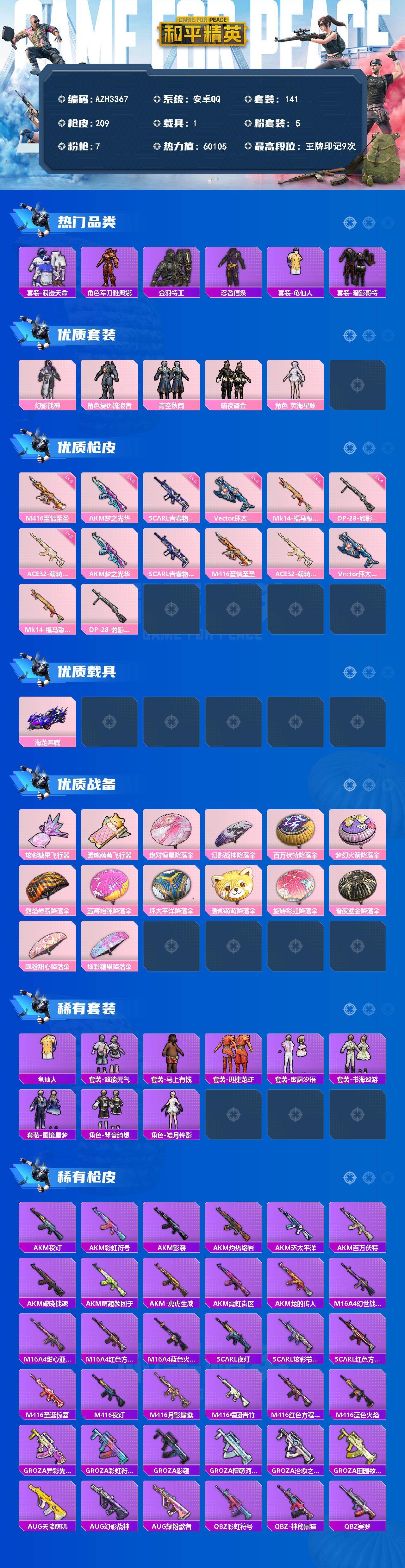 HPQM4143588和平精英账号详情图3